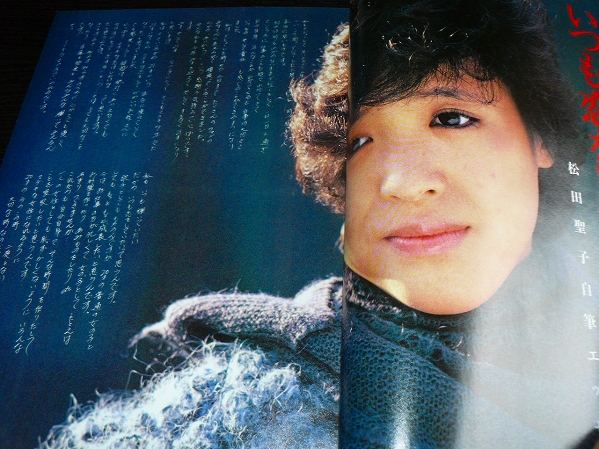 松田聖子 近代映画1983年
