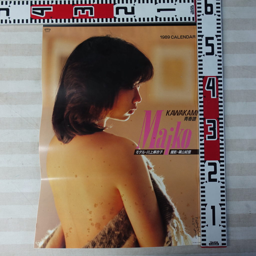 川上麻衣子カレンダー