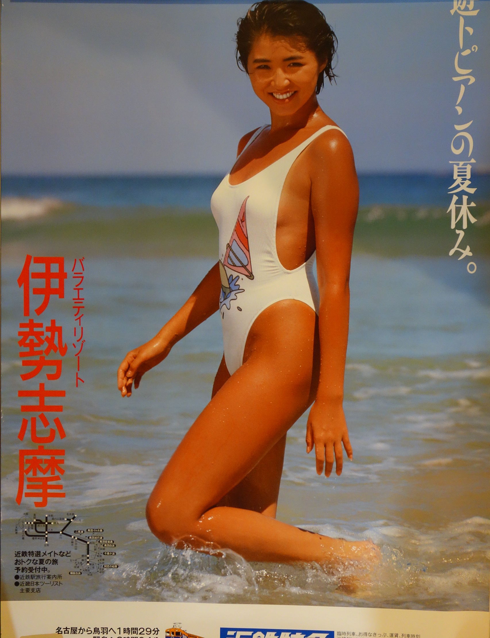 梶原真弓の水着ポスターを買取しました | 昭和アイドルコレクション 