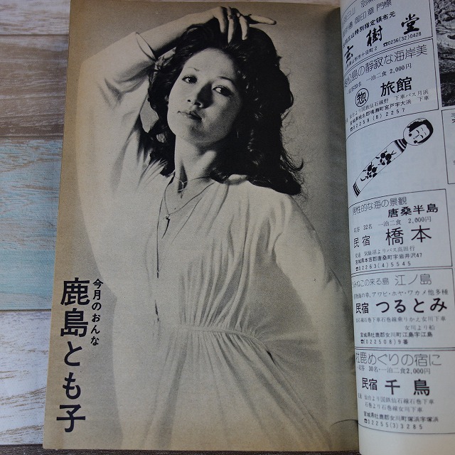 問題小説1974年10月号関根恵子表紙&ヌードカラーグラビア5ページ 鹿島とも子6ページ 