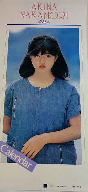 中森明菜カレンダー1983年