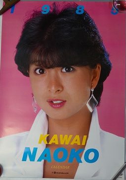 河合奈保子カレンダー1986年