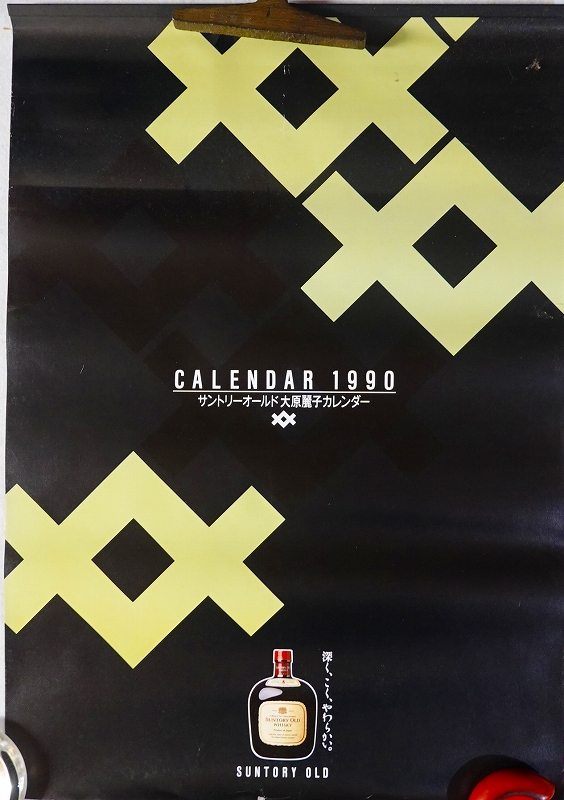 1990年 サントリーオールド大原麗子カレンダー