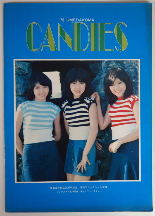 1976年梅田コマ劇場CANDIES